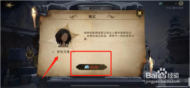 哈利波特魔法觉醒率性风情怎么获得