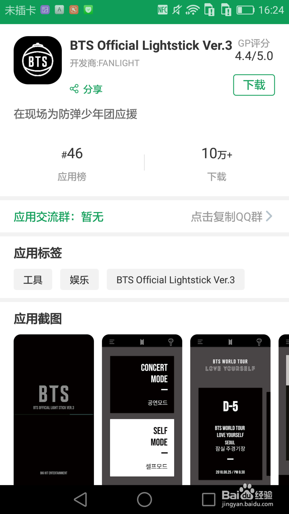 三代阿米棒控制app下载安装全教程