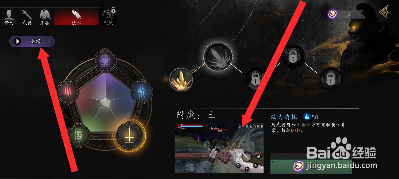 捕盗行纪如何重修附魔土法术