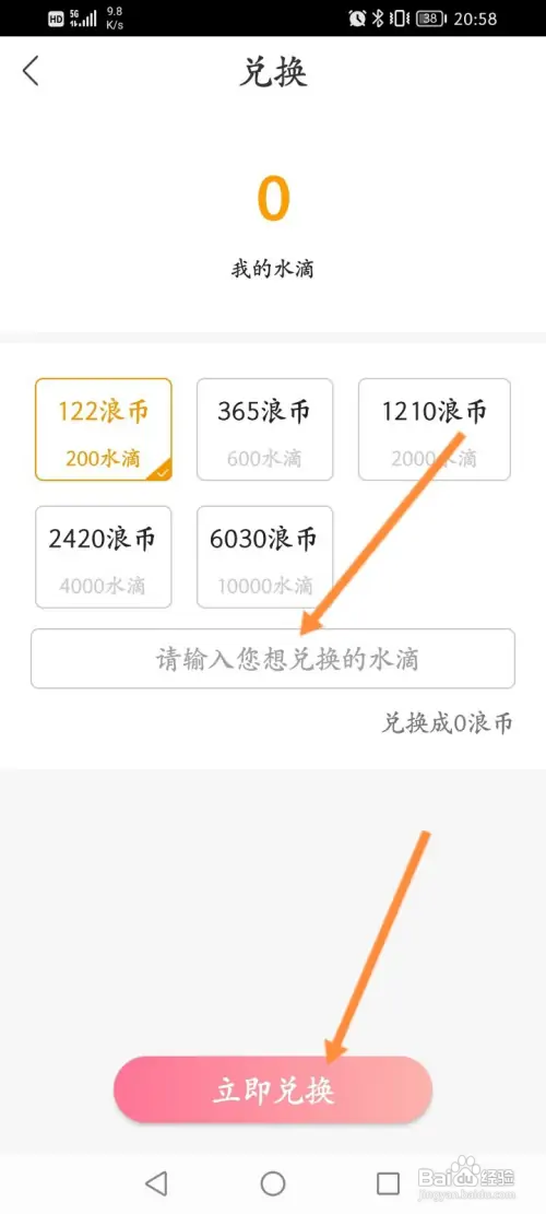 浪花直播软件如何兑换