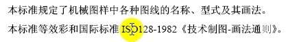 <b>AutoCAD教程：[31]机械制图 图线的国家标准</b>