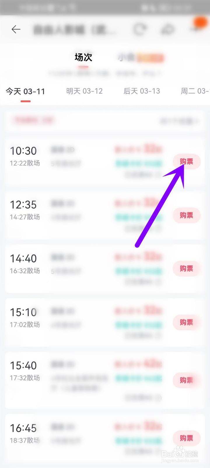 淘宝买电影票怎么买