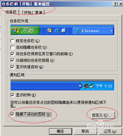 Windows Server 2003在通知区域隐藏网络图标