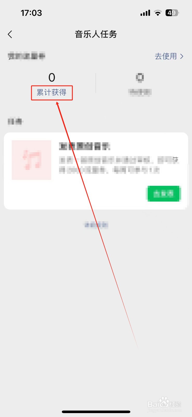 怎么查看在微信视频号中音乐流量劵的获得记录？