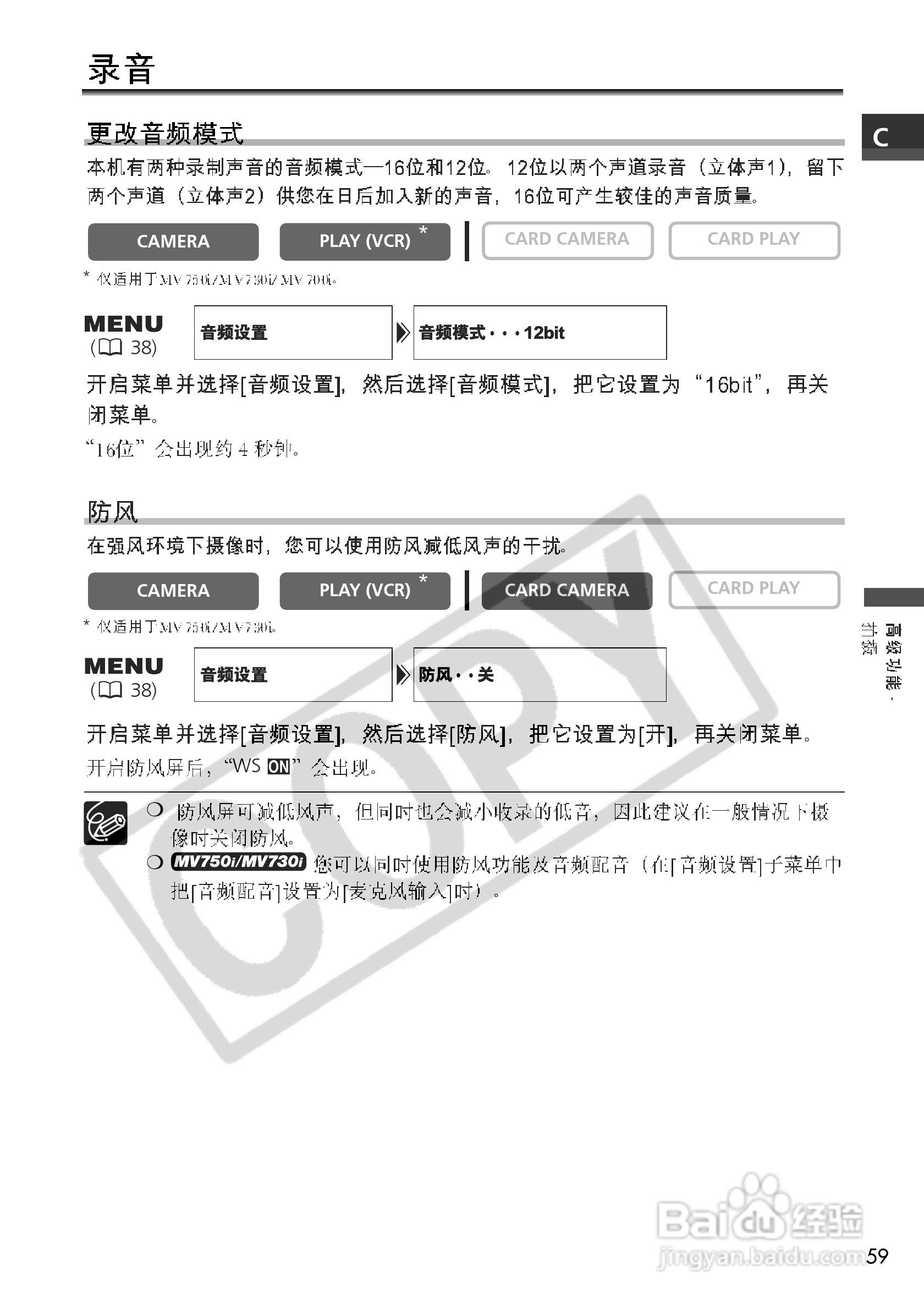 佳能MV700i数码摄像机使用说明书:[6]
