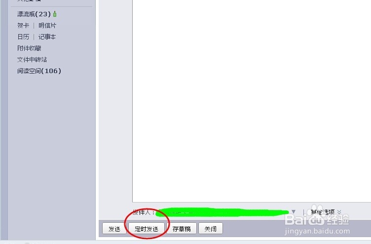 QQ邮箱如何定时发送邮件