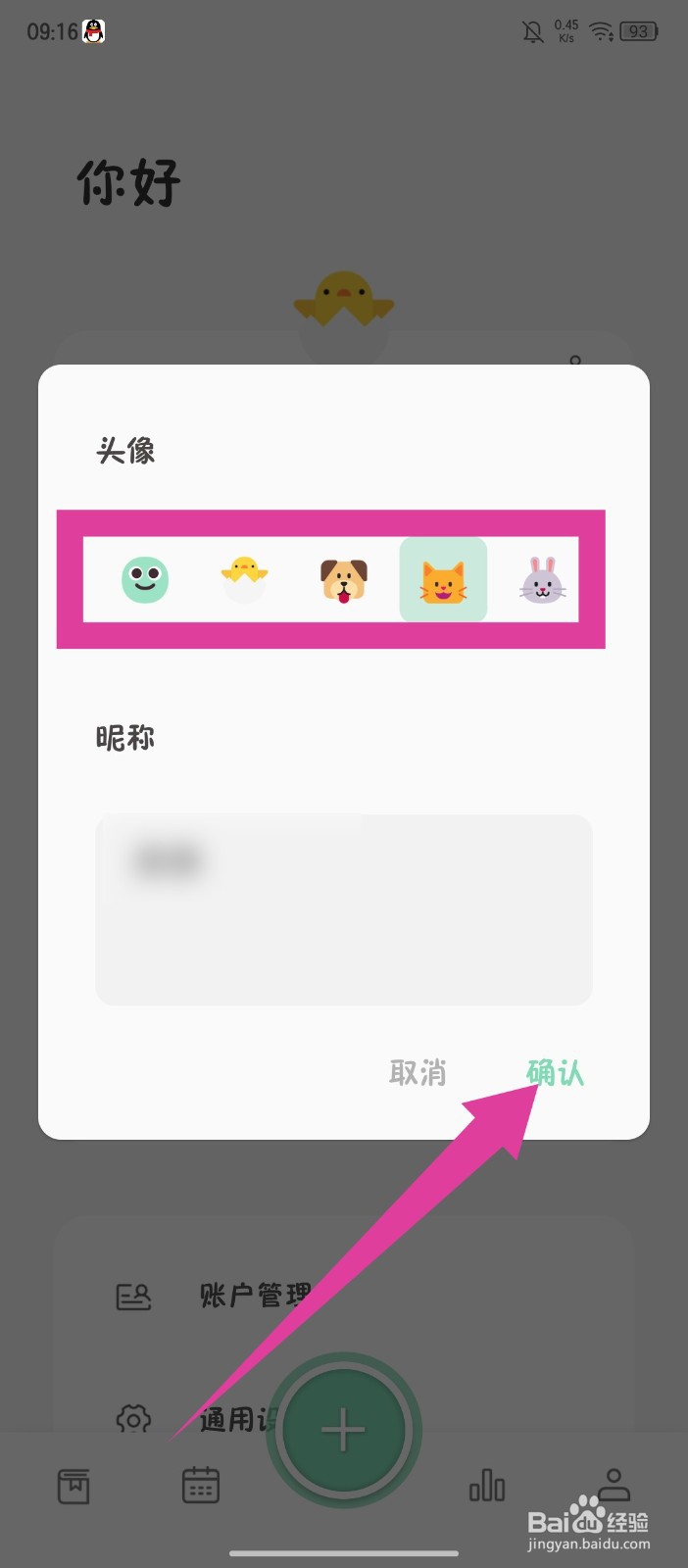 定格日记怎么更换头像
