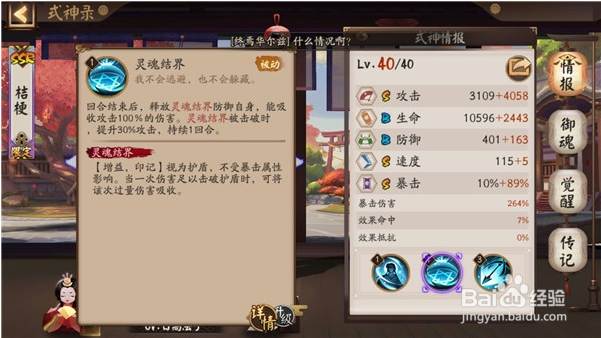 阴阳师桔梗怎么玩