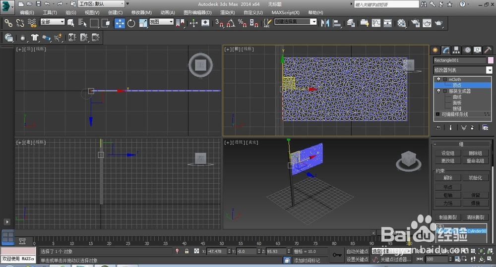 用3dmax2014做红旗飘扬的动画