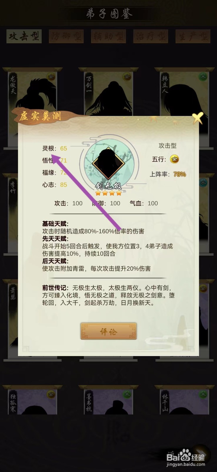 剑开仙门如何查看剑无极的【灵根】