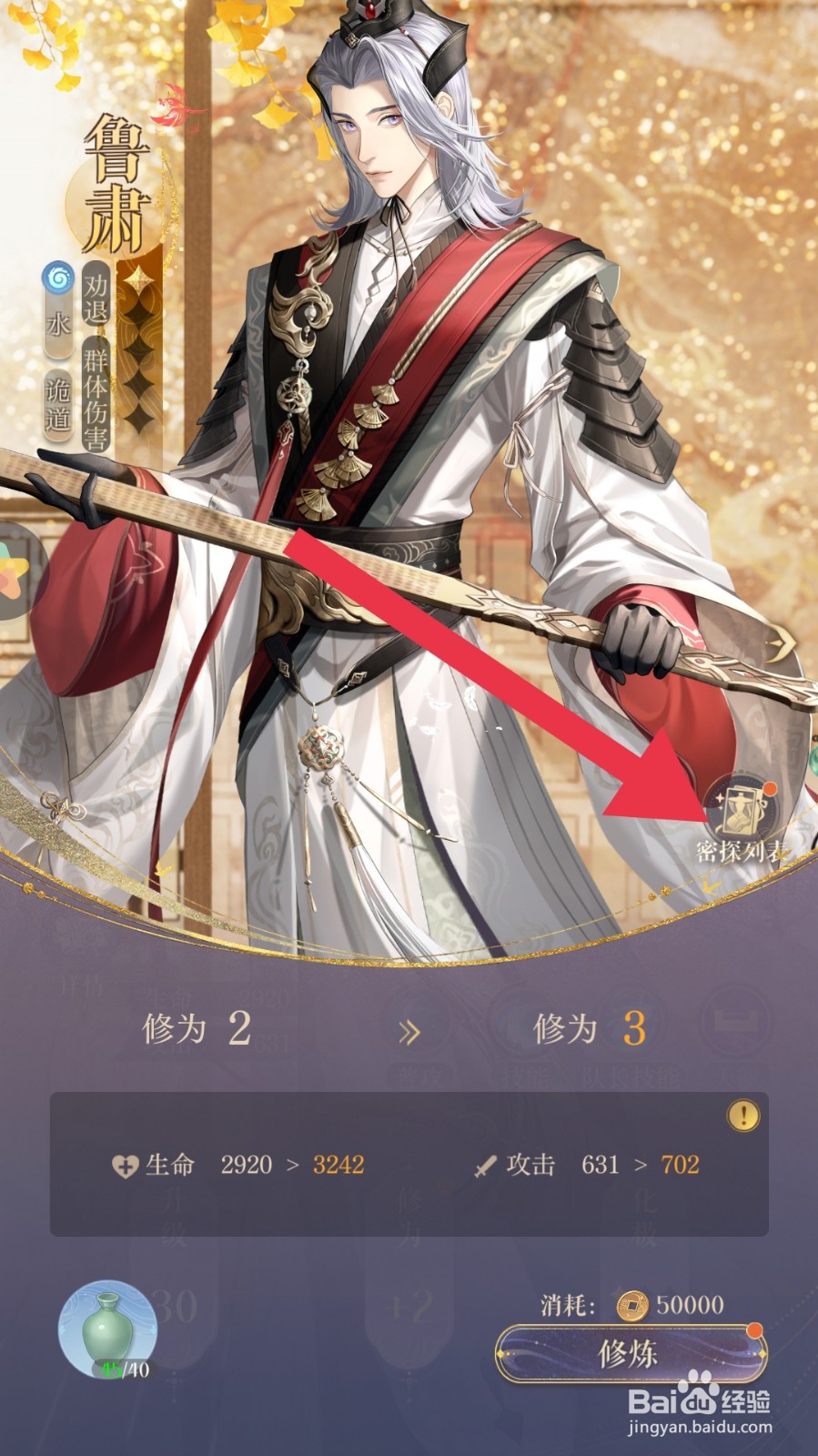 如鸢app怎样对密探进行进阶