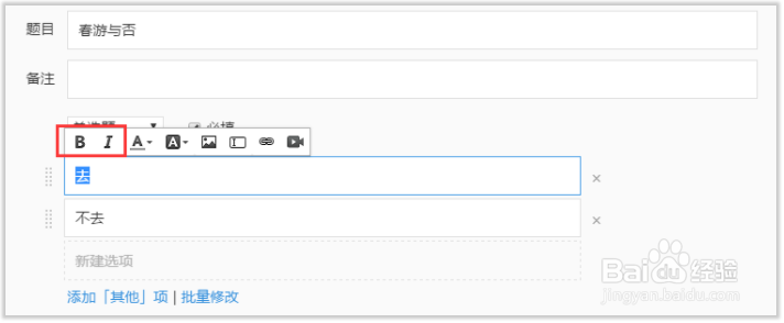 编辑问题-如何编辑选项