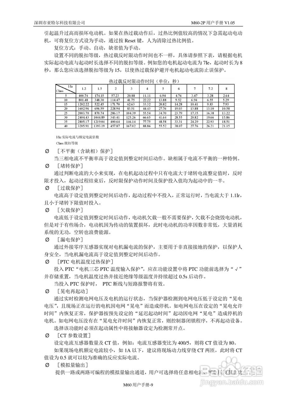 深圳亚特尔M60-2P电机保护器中文使用说明书:[1]