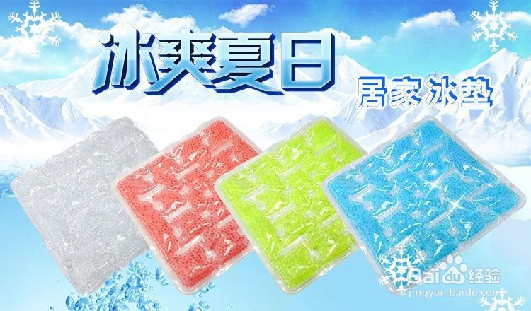 如何清爽度夏消暑清凉物品推荐