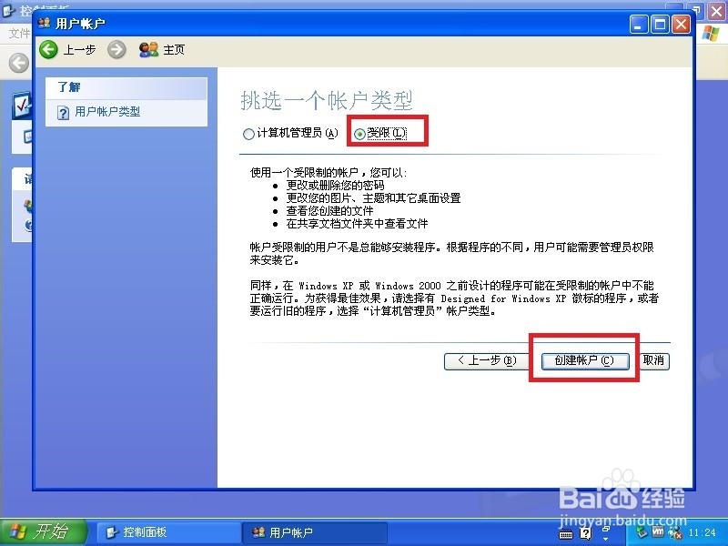 XP系统中如何创建新用户
