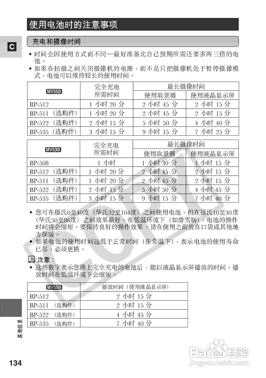 佳能MV530i数码摄像机使用说明书:[14]