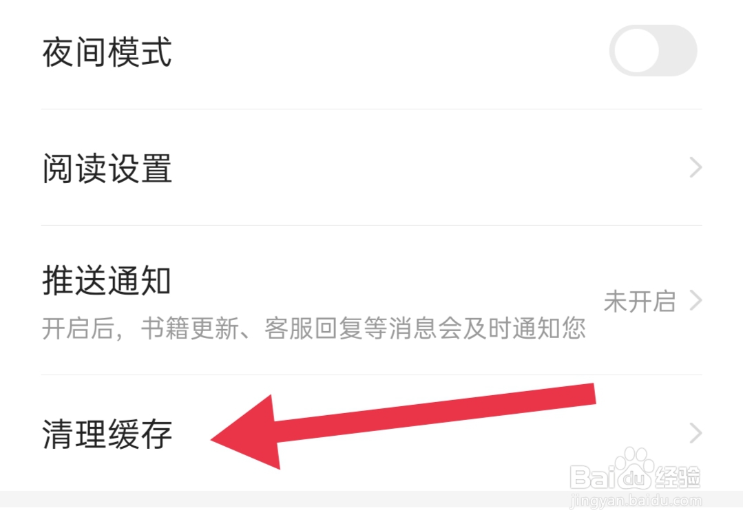 熊猫脑洞小说怎样清理广告缓存