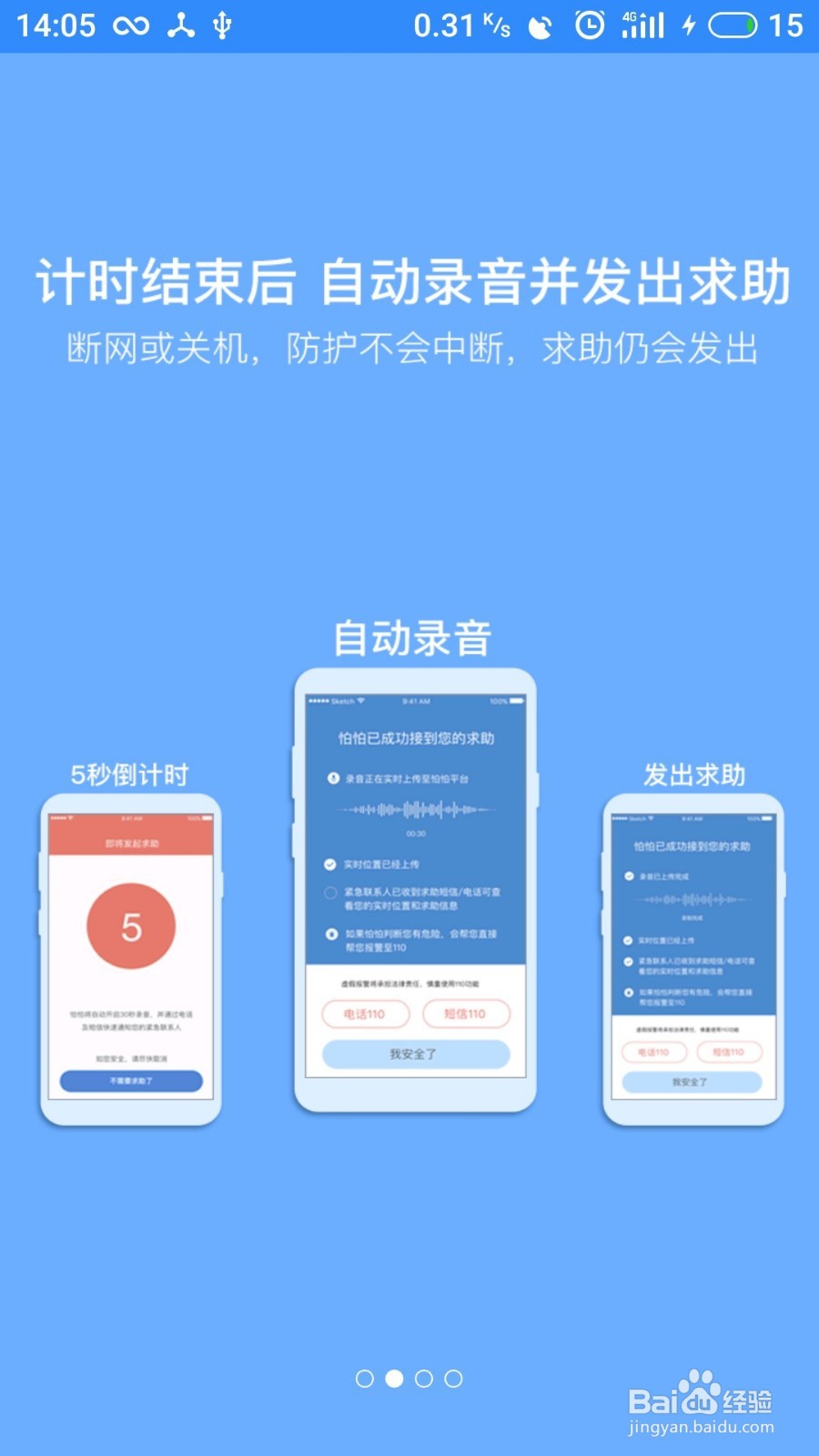 华为手机如何一键报警