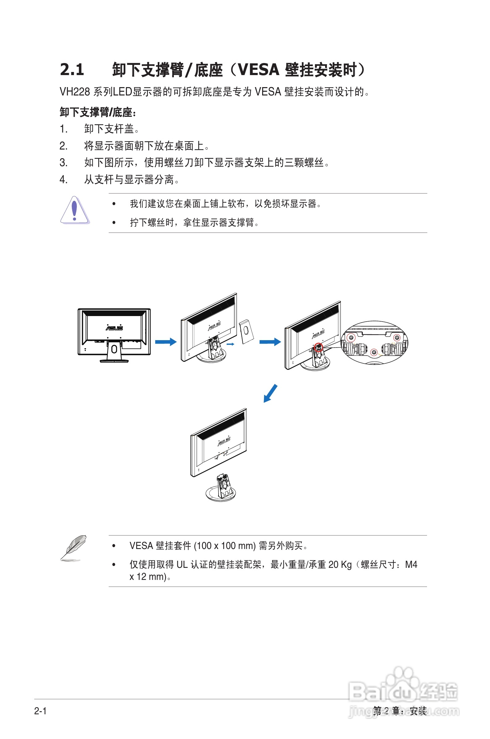 华硕VH228液晶显示器使用说明书:[2]