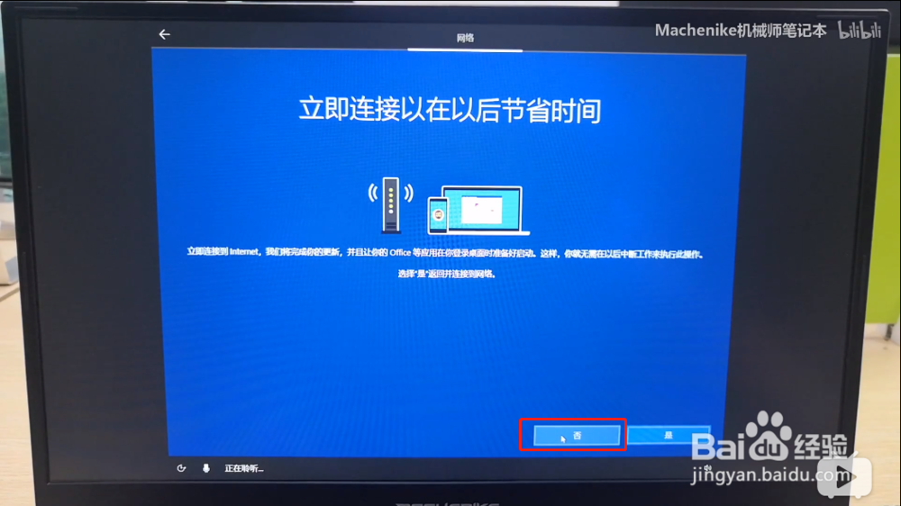 机械师游戏本——首次开机进入桌面引导教程