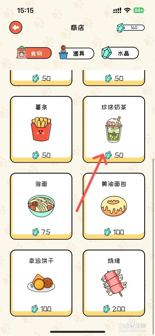 萌小喵日记如何在商店购买珍珠奶茶
