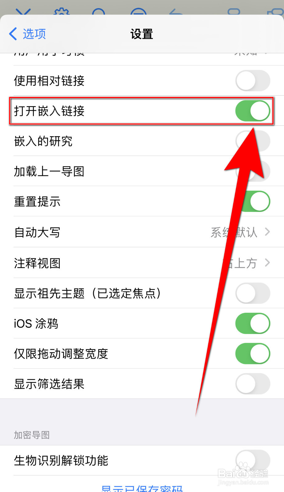 怎么设置iThoughts2go打开嵌入链接停用