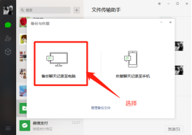 微信聊天记录备份与恢复方法