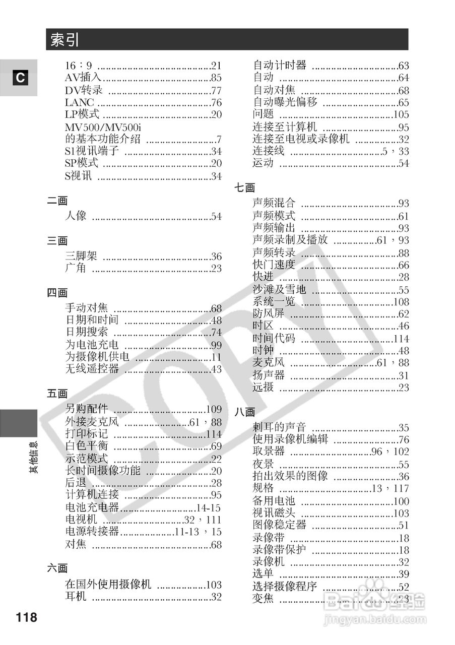 佳能MV500数码摄像机使用说明书:[12]