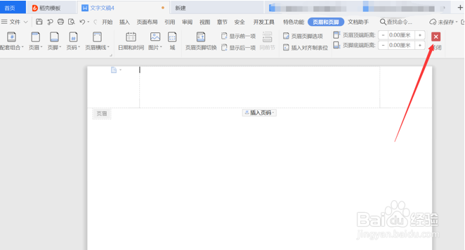 如何操作删除WPS文档所有页眉页脚