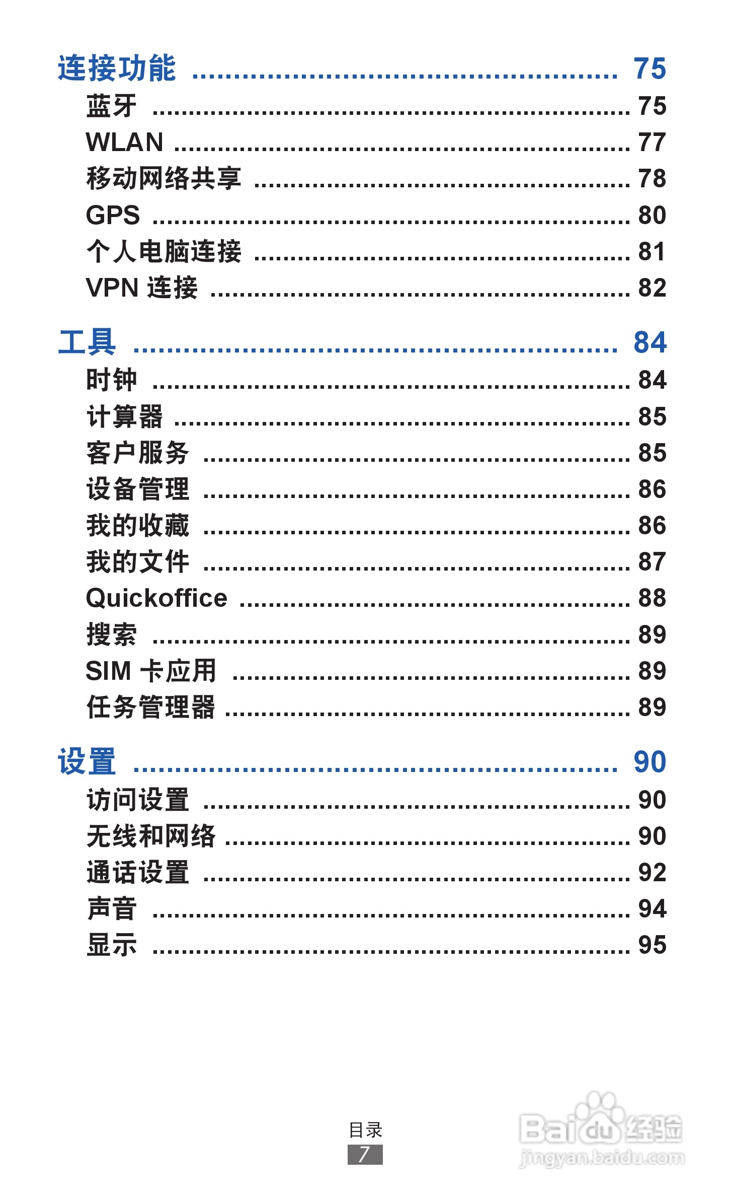 三星 GT-S5368手机说明书:[1]