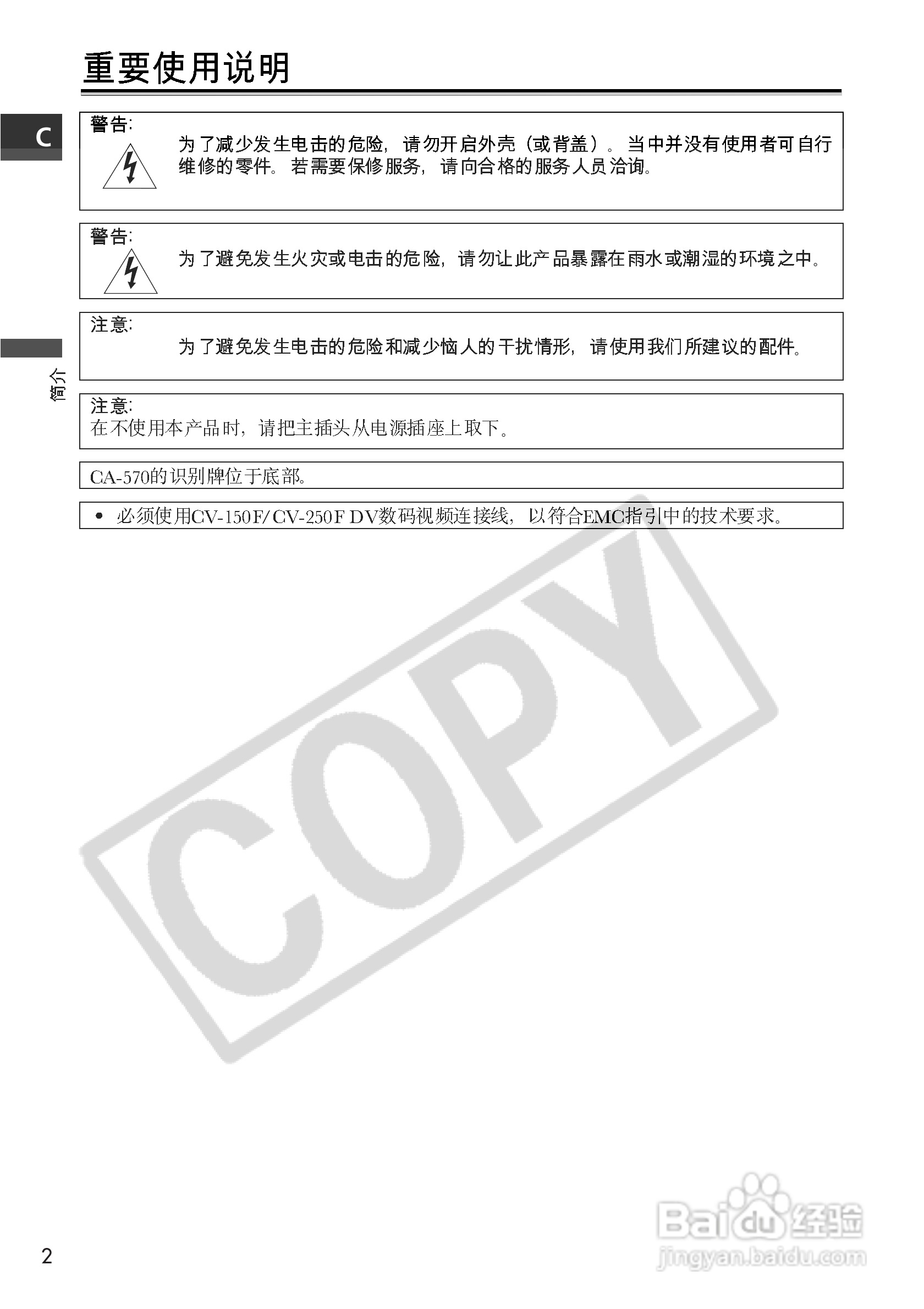 佳能MV650i数码摄像机使用说明书:[1]