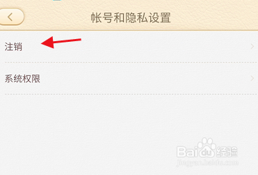 101教育PPT怎么样注销个人账号