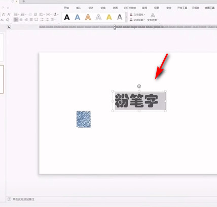 PPT怎么制作粉笔字