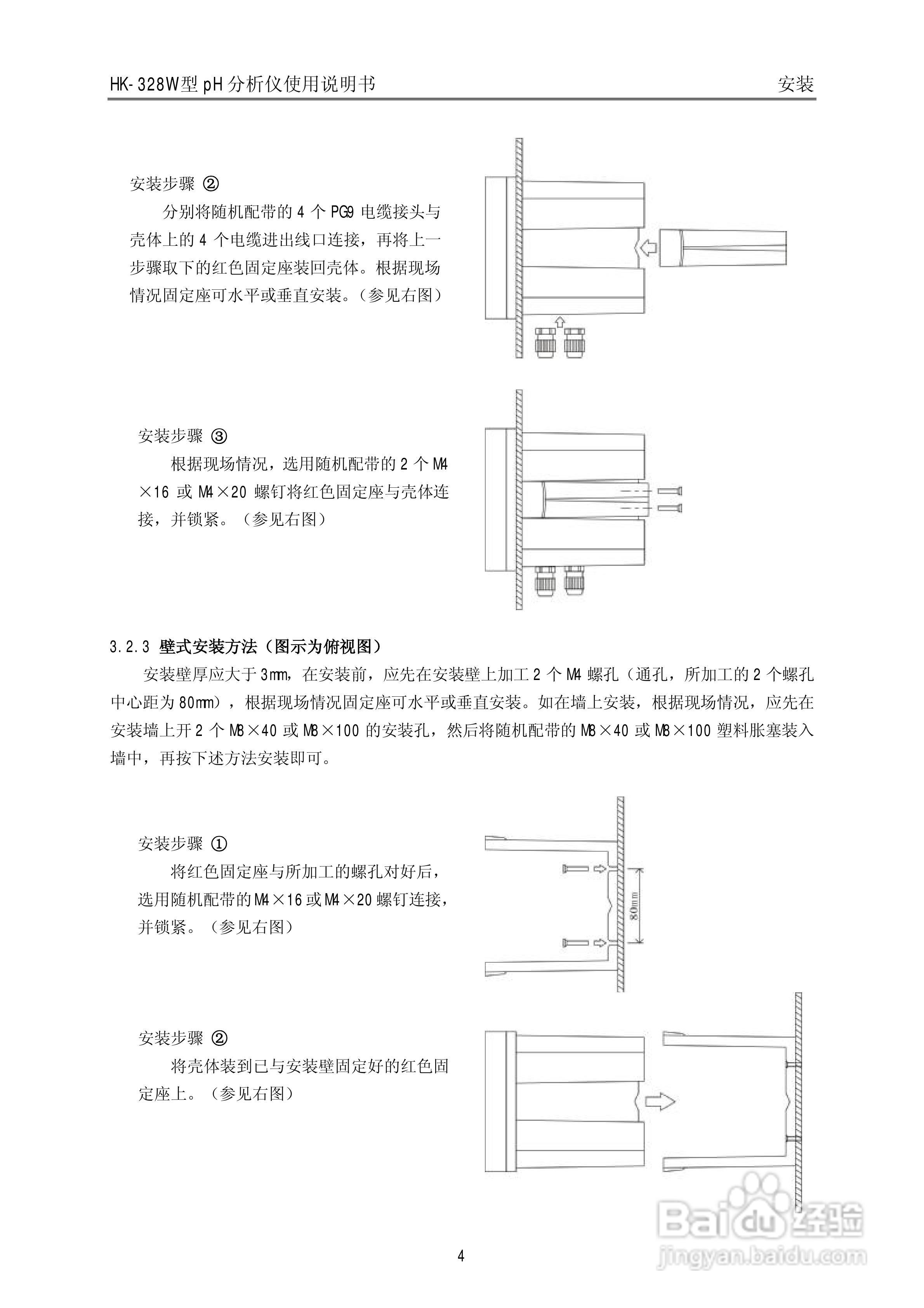 HK-328W型pH分析仪说明书:[1]