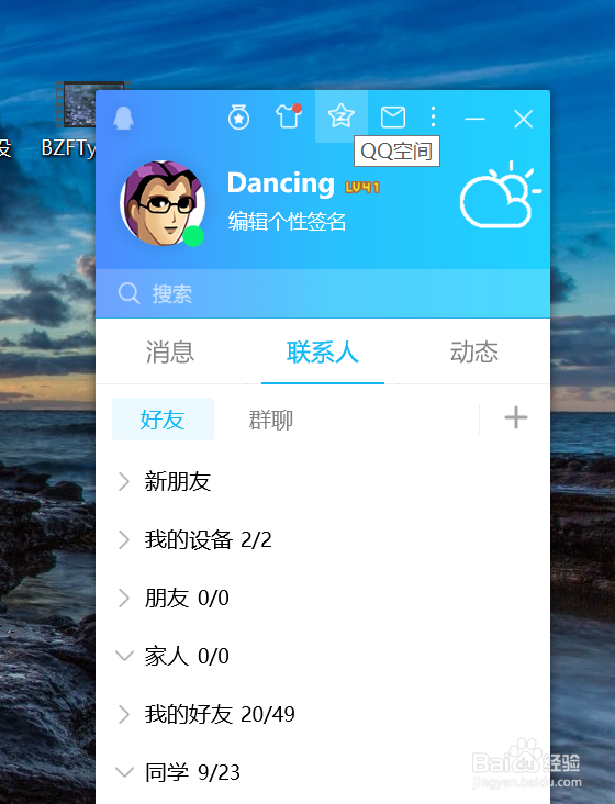 怎么在QQ空间里面设置仅自己可见