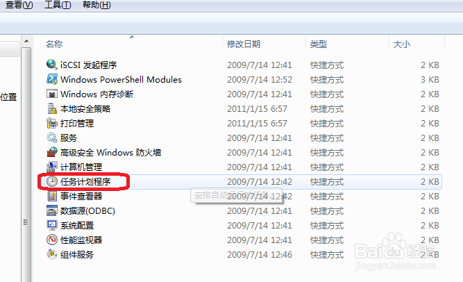 win 7怎样按时关机