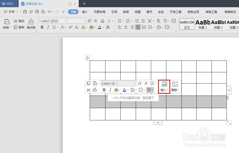 wps2019做好的表格怎么增加