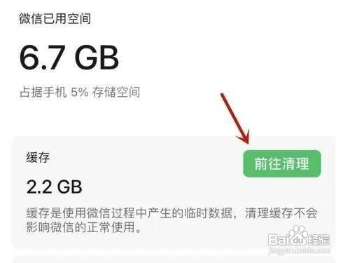微信占用的缓存怎么清理
