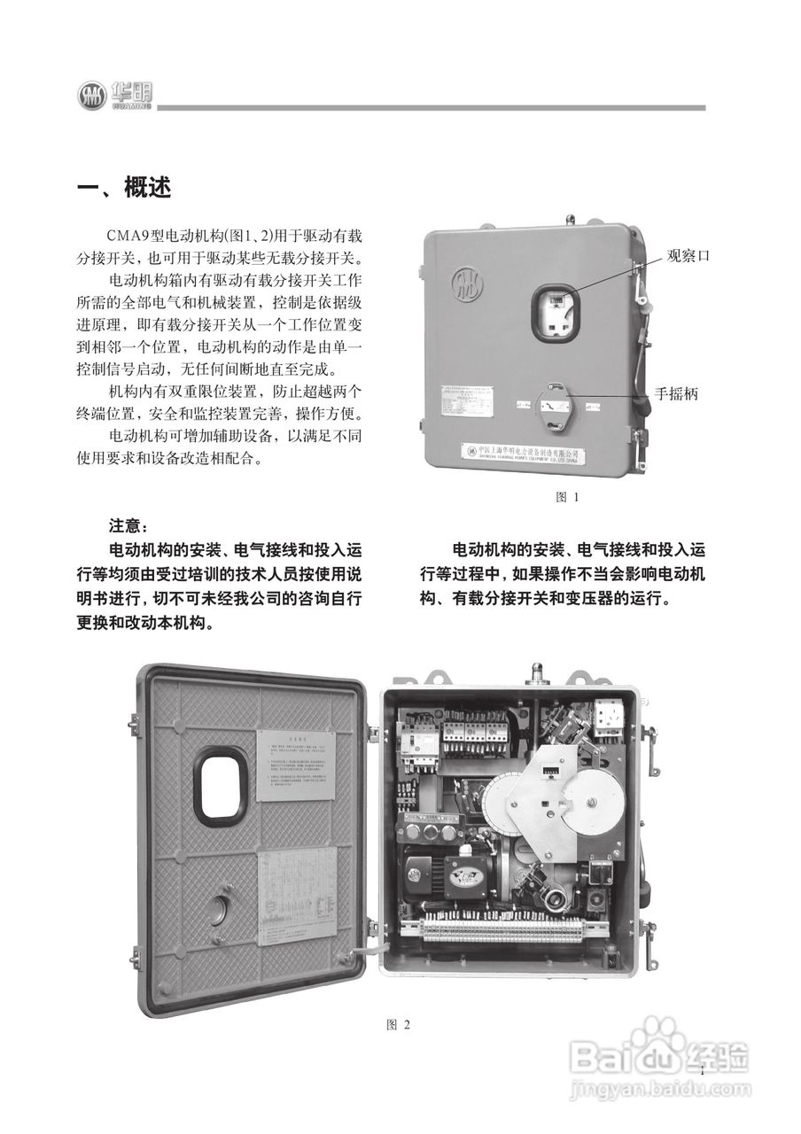 华明 MA9型电动操作机构使用说明书:[1]