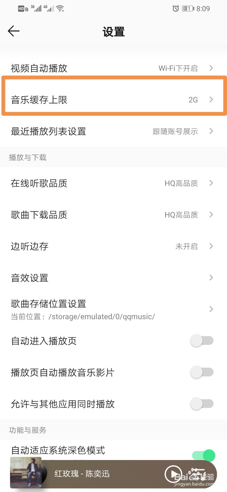 QQ音乐如何设置音乐缓存上限