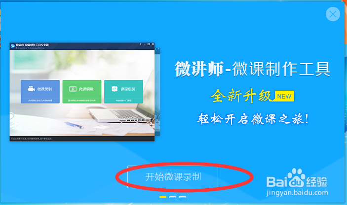 免费微课软件也能制作出精美微课