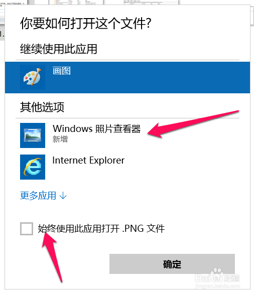 在win10系统上找到win7系统的照片查看器