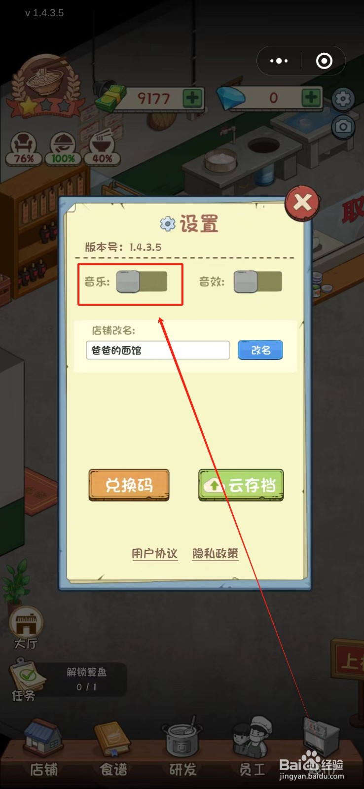 全民企业家怎么关闭音乐