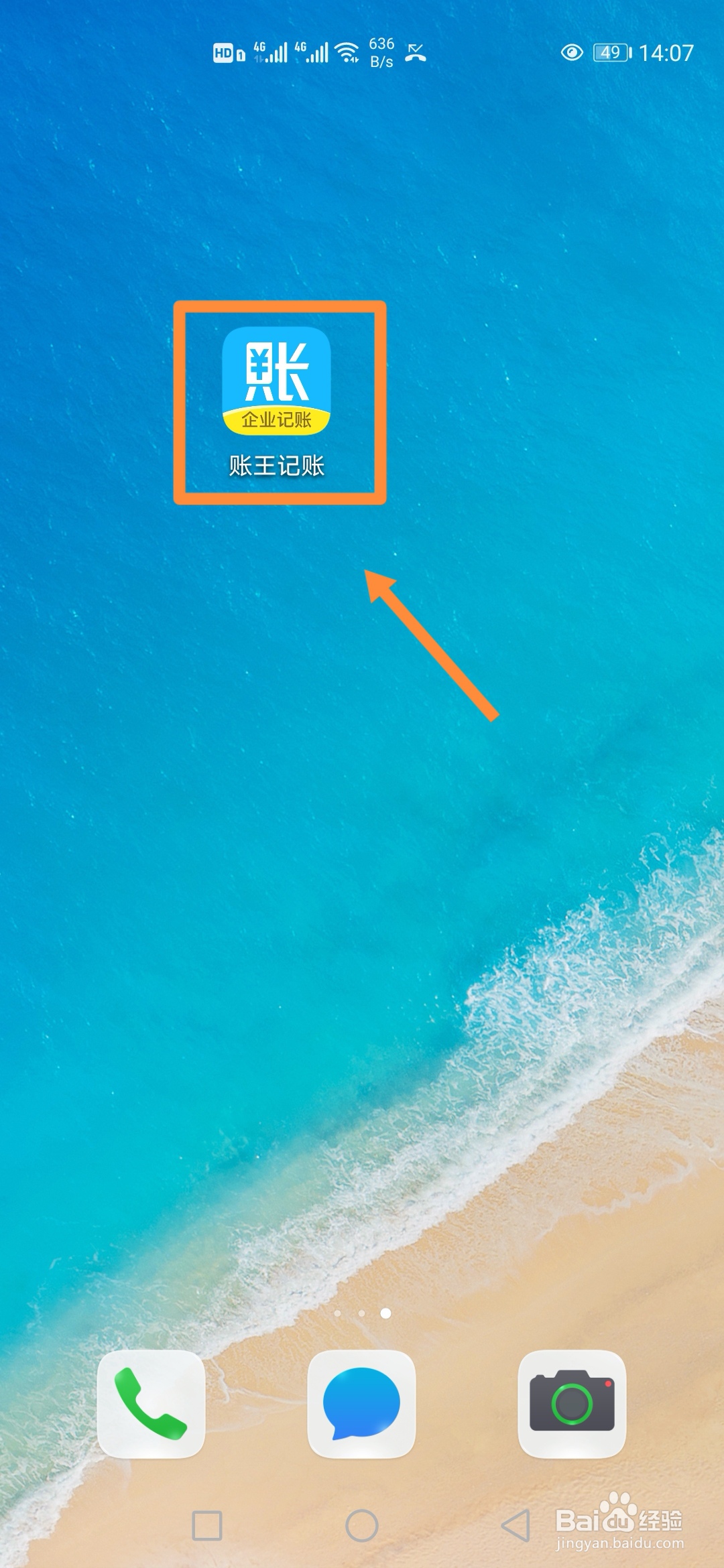 如何在账王记账中查看【职员收支表】？