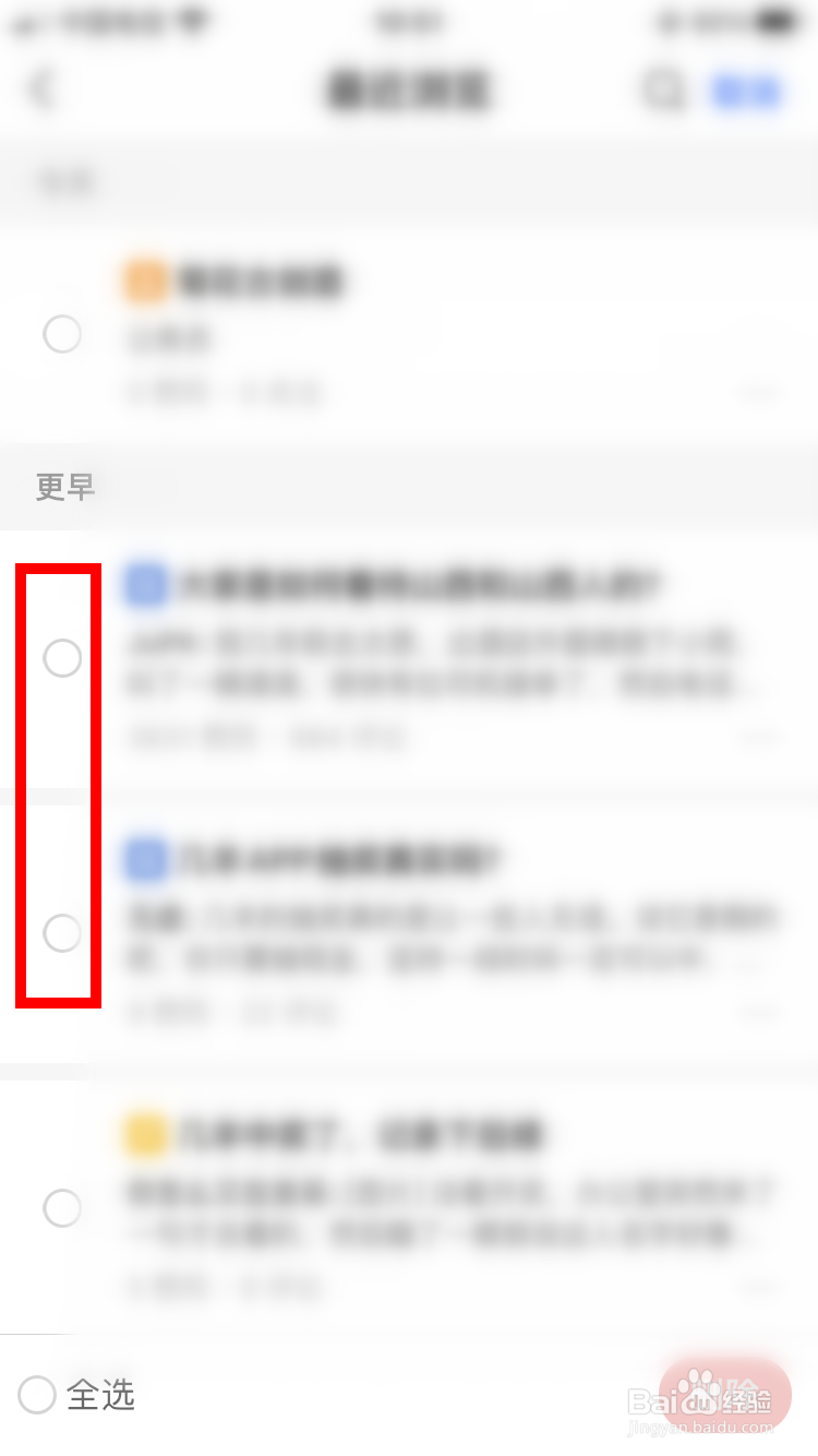知乎如何批量删除浏览记录