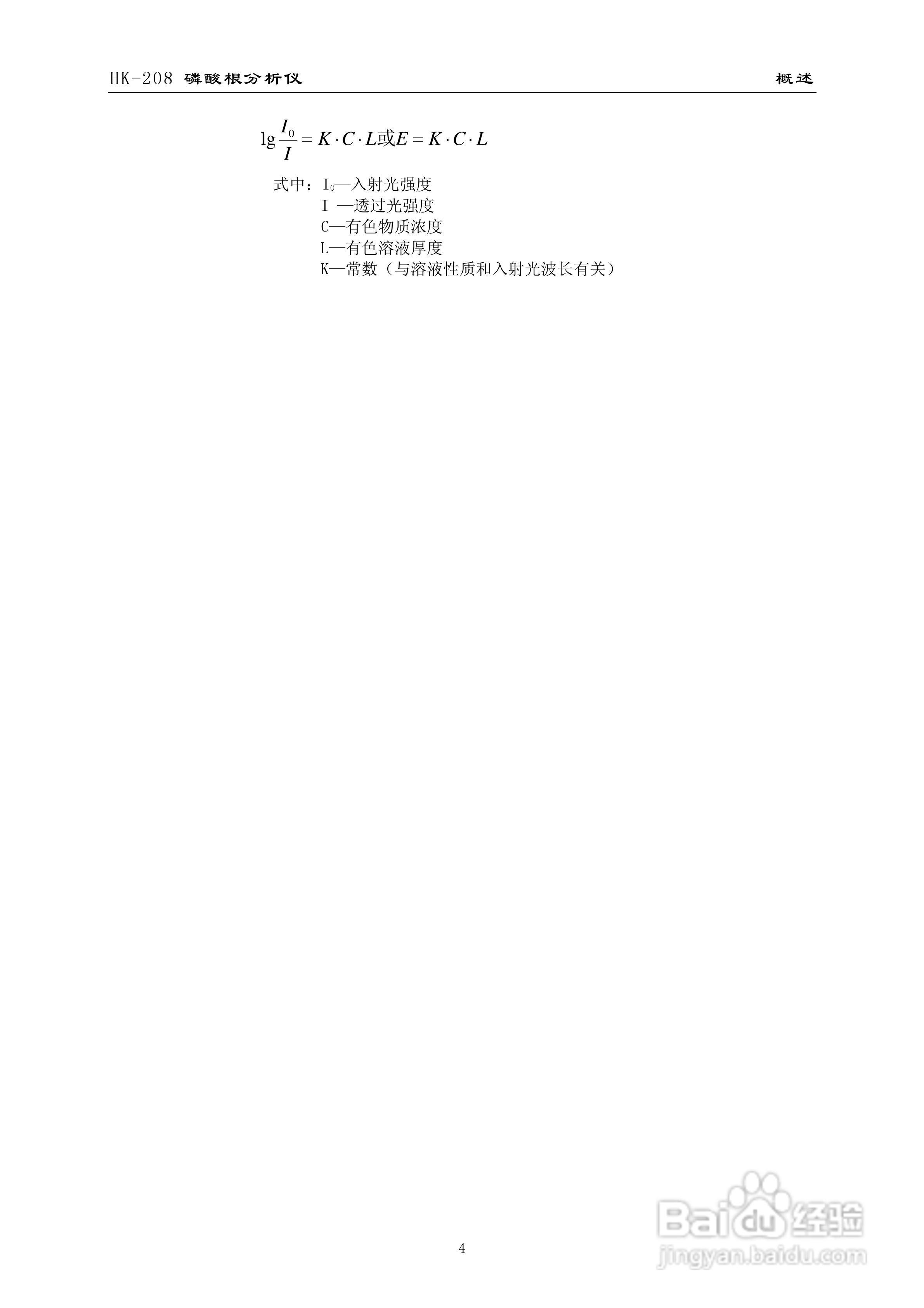 HK-208磷酸根分析仪使用说明书:[1]