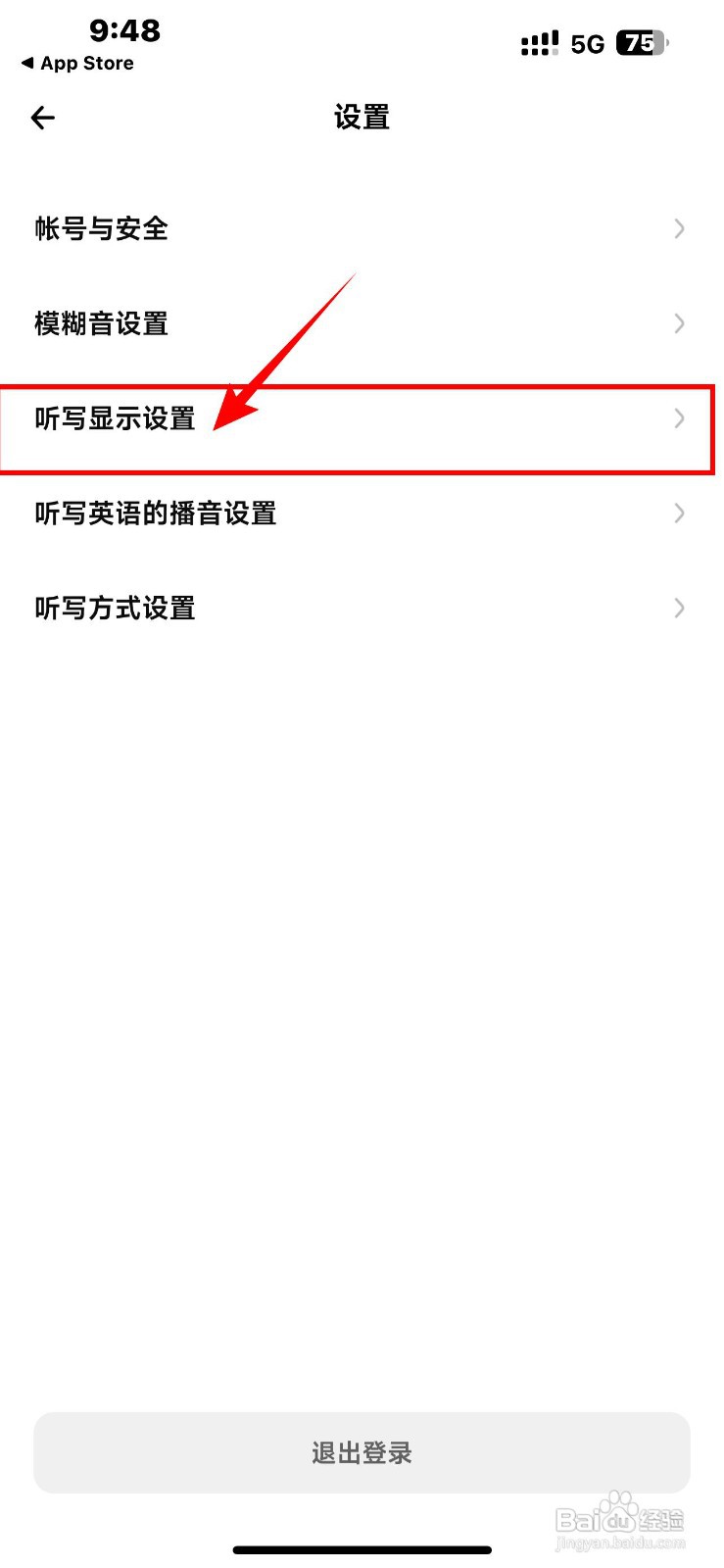 百晓松学习app如何设置显示汉译