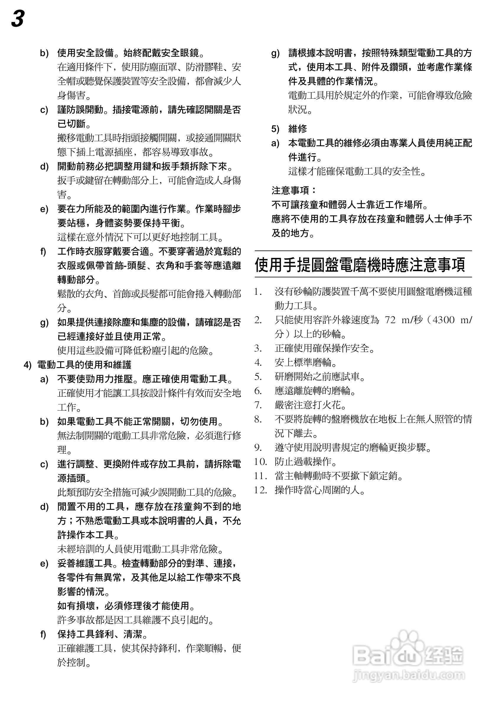 日立牌PDA-100M手提圆盘电磨机使用说明书:[1]