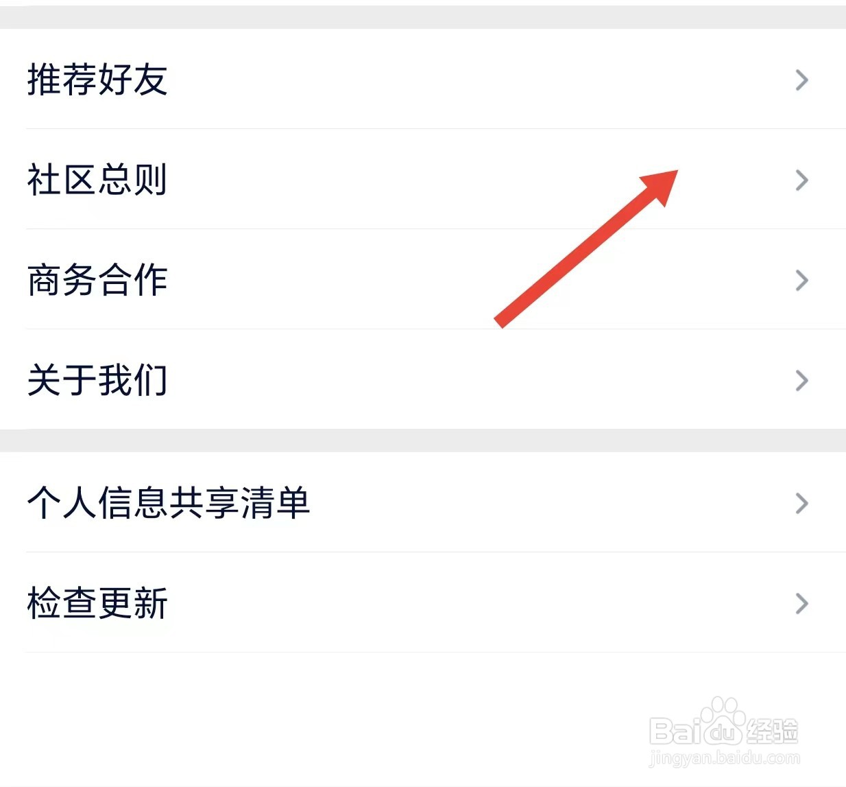飞客如何查看社区总则