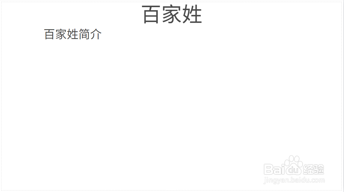 百家姓手抄报